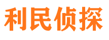 宕昌侦探公司